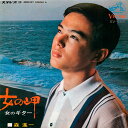 【中古】7” 森 進一 女の岬 / 女のギター SV588 VICTOR /00080