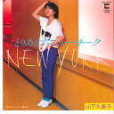 【中古】7” 山下久美子 とりあえずニューヨーク / 唄にならないbgm AH72A BLOW UP /00080