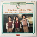 【中古】7” シグナル 黄昏のあらし / 20歳のめぐり逢い / さよなら my love KRS3034 POLYDOR /00080