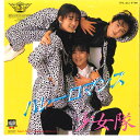 【中古】7” 少女隊 ハレーロマンス / Smile Again 7PL212 BROADWAY /00080