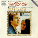 【中古】7” Strings 69 ある愛の詩 / ロミオとジュリエット CW4013 CROWN /00080