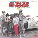 【中古】7” フィンガー5 帰ってくるよ / ハイウェー・パトロール103 DR1995 POLYDOR /00080