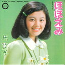 【中古】7” 林寛子 ほほえみ / 春の乙女 A208 CANYON /00080