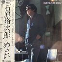 【中古】LP 石原裕次郎 めまい GM48 TEICHIKU /00260