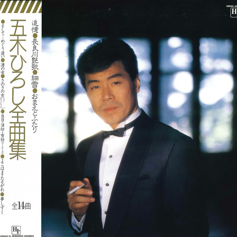 ・アーティスト 五木ひろし ・タイトル 五木ひろし全曲 ・レーベル・型番 NEWCREEK 28NCL3034 ・フォーマット LPレコード ・コンディション(盤) 良い (VG+) ・コンディション(ジャケット) 良い (VG+) ・コンディション(帯) 非常に良い(EX) ・特記事項 【ライナー付き】 【カバーに軽い擦れ】【盤汚れ】 サンプル画像です。実際の商品の画像ではありません 商品写真はバーコード/カタログ番号に対応したサンプル画像ですので、お送りする商品の画像ではありません。帯やライナーなどの付属品は、特記事項に記載されている場合のみ含まれます。プロモやカラーレコードなどの仕様についても、該当する場合のみ特記事項に記載しています。 【ご購入前に必ずご確認ください】 ・本店サイト(www.recordcity.jp)とは価格、送料が違います ・本店サイト、その他支店のオーダーとは同梱発送できません ・注文確定後に別の注文を頂いた場合、注文同士の同梱は致しかねます。 ・別倉庫から発送しているため、店頭受け渡しは対応しておりません ・一部商品は他の通販サイトでも販売しているため、ご注文のタイミングによっては商品のご用意ができない場合がございます。 ・土日祝日はお休みです 金曜・祝前日9時以降のご連絡またはご入金は、返答または発送が週明け・祝日明けに順次対応となります。 ・ご購入後のキャンセル不可 ご購入後のキャンセルはいかなる理由においてもお受けできません。ご了承の上、ご購入くださいませ。 ・日本郵便(ゆうパック/ゆうメール)によるお届けになります。 ・中古品であることをご理解ください 当ストアでは中古商品を主に販売しております。中古品であることをご理解の上ご購入ください。また、一部商品はRecordCityオンラインストアで試聴可能です。 ・返品について お客様のご都合による返品は一切承っておりません。 表記の内容と実際の商品に相違がある場合、また針飛び等で返品・返金をご希望される場合は、商品の到着後1週間以内にご連絡ください。商品の返送をこちらで確認後、キャンセル・返金を行います。 コンディションVG以下の商品は返品できません。プレイに影響のない表面のこすれ傷、プレス起因のノイズ盤は返品の対象外です。 【コンディション表記】 ・ほぼ新品(M-)(Like New) 完全な新品。未使用。当店ではほぼ使用しません ・非常に良い(EX)(Excellent) 中古盤として美品な状態。わずかな経年を感じるものの傷みを感じさせない、当店基準で最高の状態 ・良い(VG+)(Very Good Plus) 丁寧に扱われた中古品で、軽い使用感がみられる。 ・可(VG)(Acceptable) 使い込まれた中古品で、「良い」よりもさらに使用感がみられる。 ・悪い(VG-)(Bad) 状態が悪いアイテム。使用の保障はなく、再生不可、針飛び、目立つノイズがあるかもしれない。状態によるクレーム不可。返品不可。 ・非常に悪い(G)(Very Bad) 「悪い」よりさらに状態が悪いアイテム。使用の保障はなく、再生不可、針飛び、目立つノイズがあるかもしれない。状態によるクレーム不可。返品不可。 ・ジャンク(Fair)(Junk/Fair) 割れている、反っている、水ダメージがある、カビ、ジャケットが分離している、ひどい書き込み、ひどい擦れなど最低の状態。使用の保障はなく、再生不可、針飛び、目立つノイズがあるかもしれない。状態によるクレーム不可。返品不可。 ・ジャンク(Poor)(Junk/Poor) 割れている、反っている、水ダメージがある、カビ、ジャケットが分離している、ひどい書き込み、ひどい擦れなど最低の状態。使用の保障はなく、再生不可、針飛び、目立つノイズがあるかもしれない。状態によるクレーム不可。返品不可。