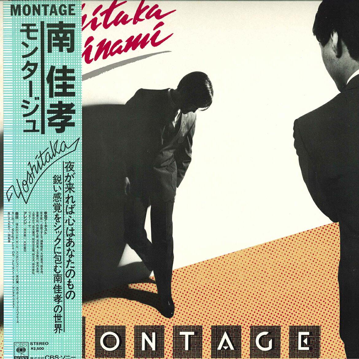 【中古】LP 南佳孝 モンタージュ 25AH968 CBS SONY /00260