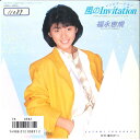 【中古】7” 福永恵規 風のinvitation / 渚のuターン 7A0582 CANYON /00080