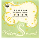 【中古】7” Original Soundtrack South Pacific Overture / Some Enchanted Evening SS118...