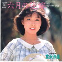 【中古】7” 倉沢淳美 六月の花嫁 / 鏡の中の少女 L1706 REPRISE /00080