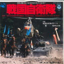 【中古】7”/GF Toru Matsumura Sengoku Jieitai no Theme YK526AX COLUMBIA Japan Vinyl /...
