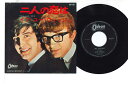 【中古】7” Peter & Gordon True Love Ways OR1250 ODEON /00080