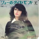 【中古】7” 朱里エイコ ジョーのダイヤモンド / オクラホマ・モーニング L174R REPRISE /00080