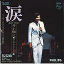 【中古】7” 井上順之 涙 / 心の中をみて下さい FS1235 PHILIPS /00080