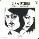 【中古】7” 井手せつ子・みなみらんぼう / 男と女・昭和編 / またひとり GK223 KING /00080