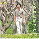 【中古】7” さだまさし しあわせについて / 苺ノ唄 FFR1504 FREE FIGHT /00080