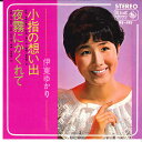 【中古】7” 伊東ゆかり 小指の想い出 / 夜霧にかくれて BS585 KING /00080