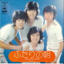 【中古】7” フォーリーブス ふたりの朝 / ガール SOLB35 CBS SONY /00080