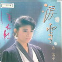 【中古】7” 森昌子 ほお紅 / 涙雪 7A0426 CANYON /00080