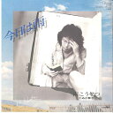 【中古】7” 南こうせつ 今日は雨 / たぬき囃子 ZP12 PANAM /00080
