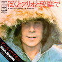 【中古】7” Paul Simon Me & Julio Down By The Schoolyard SOPA11 CBS SONY /00080