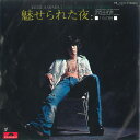 【中古】7” 沢田研二 魅せられた夜 / 15の時 DR1810 POLYDOR /00080