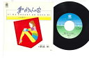 【中古】7” Kai Hanamori Ai ha Pocket no Naka ni / Kimi to Kuri CE16 CONTINENTAL Japa...