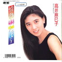 【中古】7” 高井麻巳子 情熱れいんぼう / 夕暮れのピアノ 7A0736 CANYON /00080