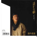 【中古】7” 堀内孝雄 遥かな轍 / 10代のように D07C1034 CASABLANCA /00080