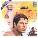 【中古】7” Francis Lai Du Soleil Plein Les Yeux (演奏) / Du Soleil Plein HIT1773 UNITE...