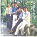 【中古】7” 森田公一とトップギャラン 過ぎてしまえば / もう飲むなまた抱いてしまう 06SH198 CBS SONY /00080
