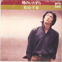 【中古】7” 松山千春 時のいたずら / 白い花 F206 F LABEL /00080