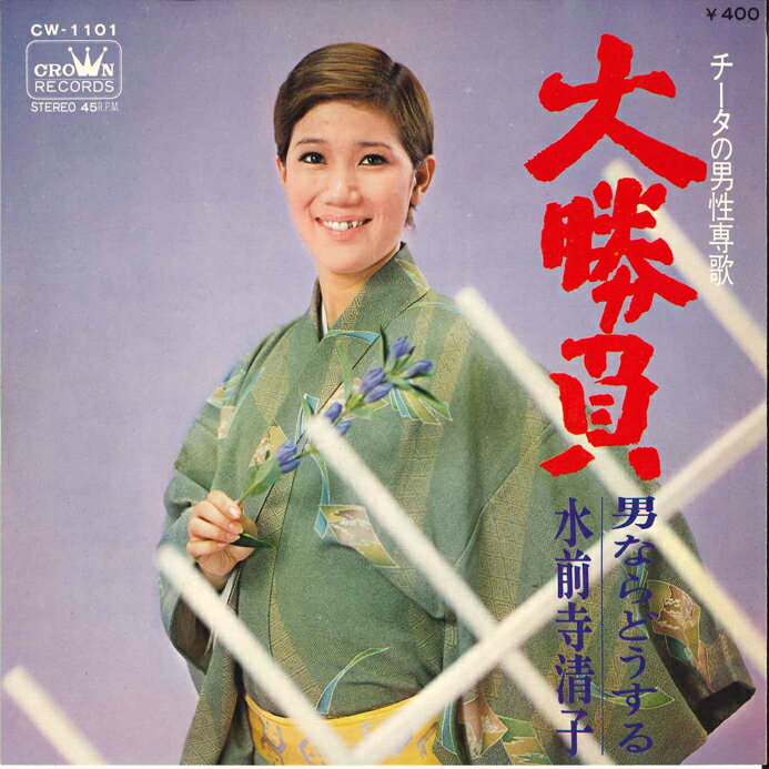 ����š�7�� ���������� �羡�� / �ˤʤ�ɤ����� CW1101 CROWN /00080