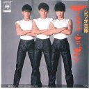 【中古】7” シブがき隊 サムライ・ニッポン / 真冬のシーサイド(Dont Say Good 07SH1445 CBS SONY /00080