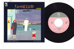 【中古】7” 原田伸郎 きみの見える街 / 夜がベッドで眠りたがってるよ 7HB2 HUMMING /00080