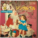 【中古】7” Various ジングル・ベル AA1 KING /00120