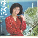 【中古】7” 石川さゆり 暖流 / 秋しんしん AK92 COLUMBIA /00080
