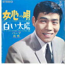 【中古】7” バーブ佐竹 女心の唄 / 白い太陽 BS136 KING /00080