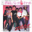 【中古】7” ハウンド・ドッグ 浮気な、パレット・キャット / Pin Up Girl 07SH1108 CBS SONY /00080