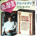 【中古】7” クリス・モンテス 愛の聖書 / デイ・バイ・デイ AM59 A&M /00080