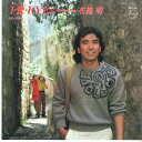 【中古】7” 布施明 I・愛・eyes FUSE1 PHILIPS /00080