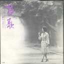 【中古】7” 由紀さおり 挽歌 / 恋のボーカリーゼ ETP20050 EXPRESS /00120