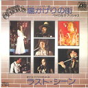 【中古】7” ペドロ&カプリシャス 陽かげりの街 / ラスト・シーン L1275A ATLANTIC /00080