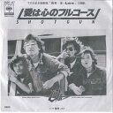 【中古】7” Shotgun Ai Wa Kokoro No Full Course / Hako Bune 06SH487 CBS SONY Japan /0...