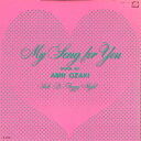 【中古】7” 尾崎亜美 My Song For You / Foggy Night 7A0177 CANYON /00080