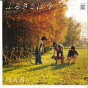 【中古】7” 阿呆鳥 ふるさとは今 / たゞそれだけ 7E0008 NEWS /00080