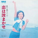 【中古】7” Mariya Chiba Koi ha Nami makase / Hitori Tabi no Watashi JRT1229 RCA Japa...