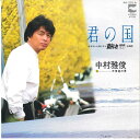【中古】7” 中村雅俊 君の国 / 天使達の夢 AH215A BLOW UP /00080