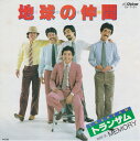 【中古】7” トランザム 地球の仲間 / Memory SV7101 VICTOR /00080