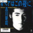 【中古】7” 吉川晃司 すべてはこの夜に / 無口なmoonlight SM07265 SMS /00080