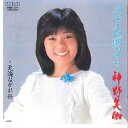 【中古】7” 神野美伽 カモメお前なら / 北海ながれ舟 RHS177 RCA /00080
